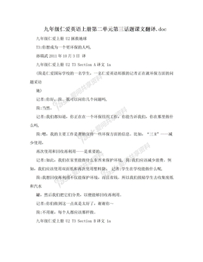 九年级仁爱英语上册第二单元第三话题课文翻译.doc