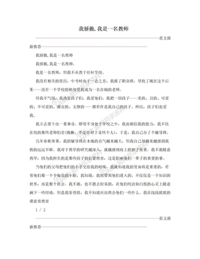 我骄傲,我是一名教师