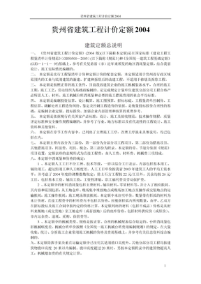 贵州省建筑工程计价定额2004电子档