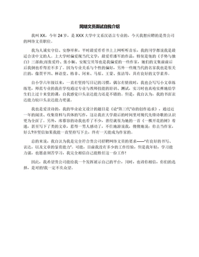 网络文员面试自我介绍