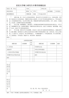 研究生中期考核表模板