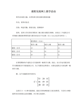 应用矩阵分析法解决指派问题