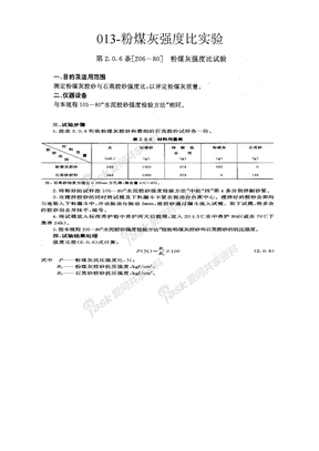 013-粉煤灰强度比实验