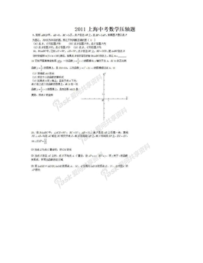 2011上海中考数学压轴题