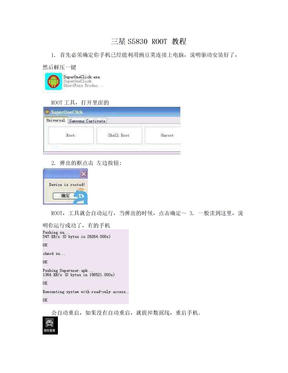 三星S5830    ROOT 教程
