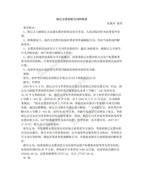 拆迁安置补偿合同纠纷案