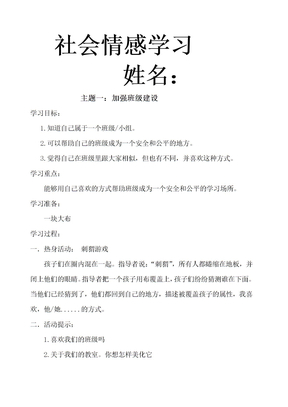 社会情感学习教案