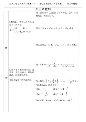 03数学基础知识与典型例题复习--数列