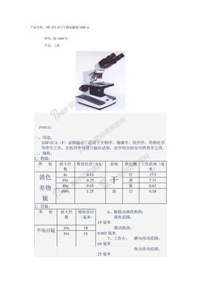 XSP-2CA双目生物显微镜