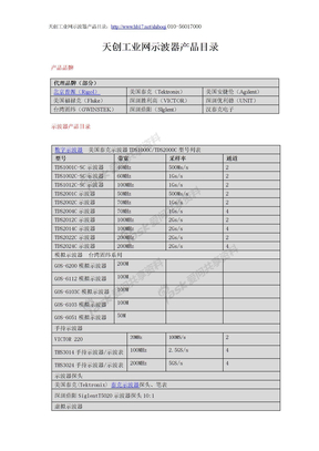天创工业网示波器产品目录