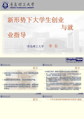 新形势下大学生创业与就业指导