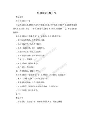 班组质量目标口号