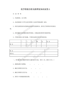 化学分析检验工高级A