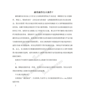 融资融券怎么操作？