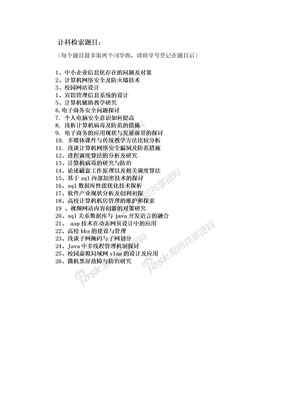 Unfinished信息检索计科专业检索题目