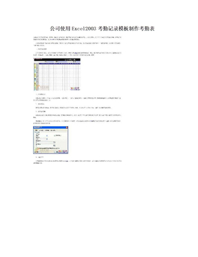 公司使用Excel2003考勤记录模板制作考勤表