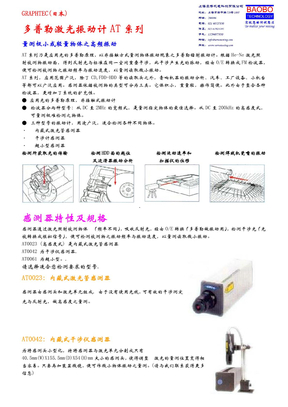 上海褒博-激光测振仪