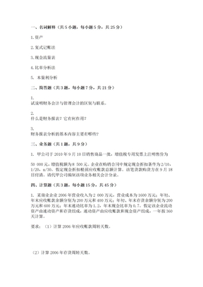 南京财经大学2011年会计专硕试题