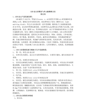 LED显示屏整屏与单元板维修方法