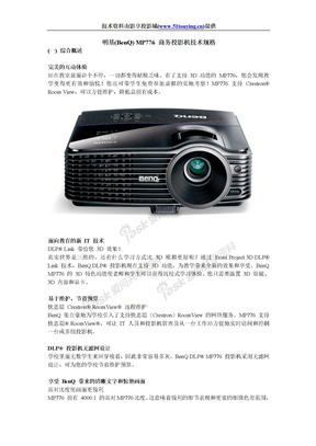 明基(BenQ)MP776商务投影机