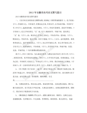 2013年安徽省高考语文默写篇目