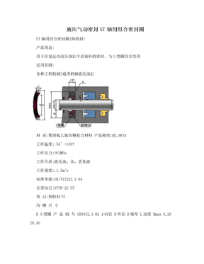 液压气动密封ST轴用组合密封圈