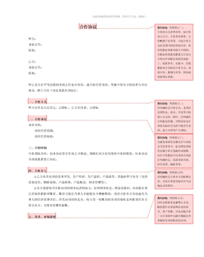 企业合作协议范本