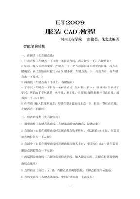 ET服装打版制版CAD教程