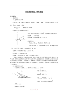 求复数的辐角、辐角主值