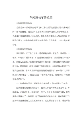 车间班长年终总结