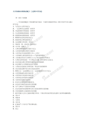 公共基础知识试题