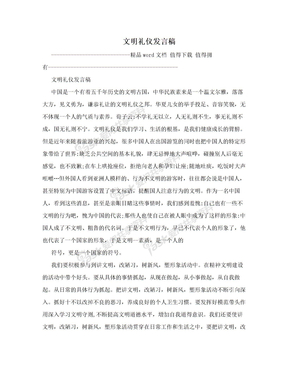 文明礼仪发言稿