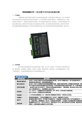 3DM560ES 57三相全数字式步进电机驱动器性能特点