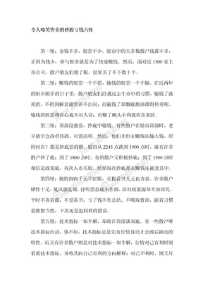 令人啼笑皆非的炒股亏钱六怪