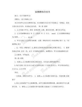 家教聘用合同书