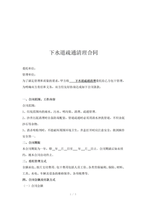 下水道疏通清理合同