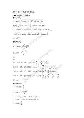 三角恒等变换三角恒等变换学生每小节答案