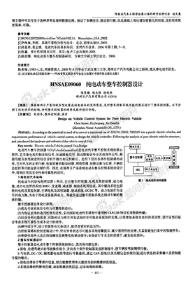 纯电动车整车控制器设计