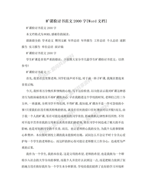 旷课检讨书范文2000字[Word文档]