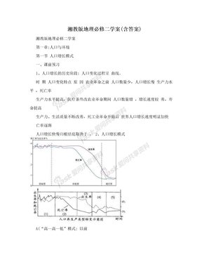 湘教版地理必修二学案(含答案)