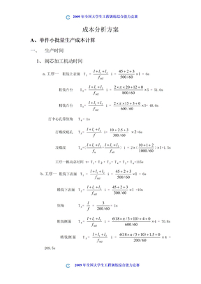 成本分析方案