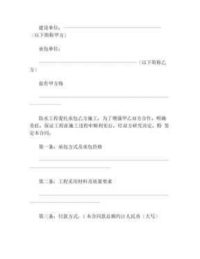 防水维修协议书