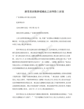 廖荣基诉陈妙瑶确认之诉纠纷上诉案探讨与研究