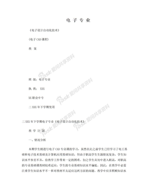 CAD教案( 封面 教学计划)