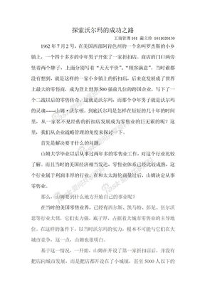 探索沃尔玛的成功之路