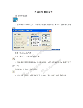 [终稿]CAD打印设置