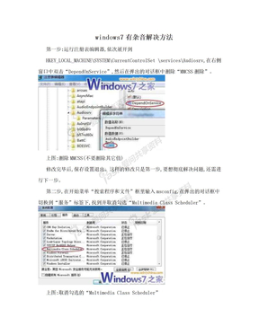 windows7有杂音解决方法