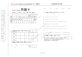 08模具试卷a答题卡