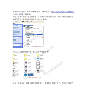 硬盘安装下载的镜像系统图解教程(不用光盘重装系统)