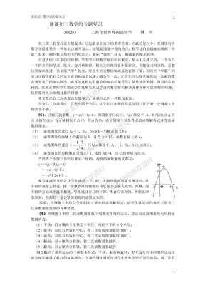 谈谈初三专题复习